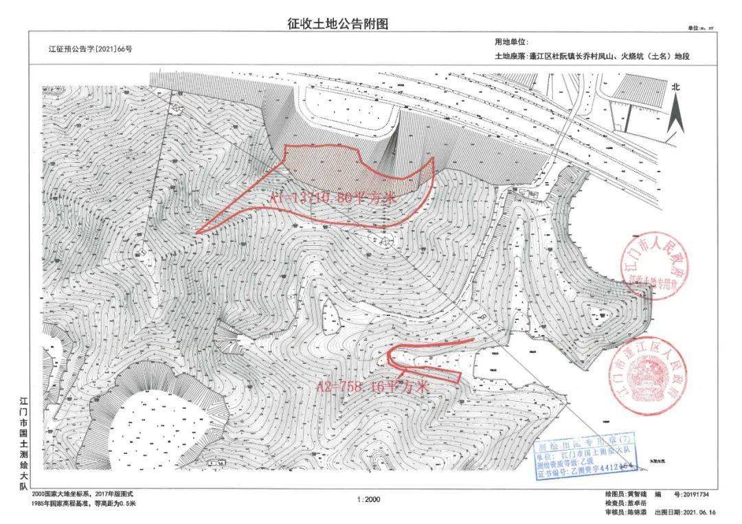 拟征收土地公告及补偿安置公告——蓬江区杜阮镇长乔村,木朗村的集体
