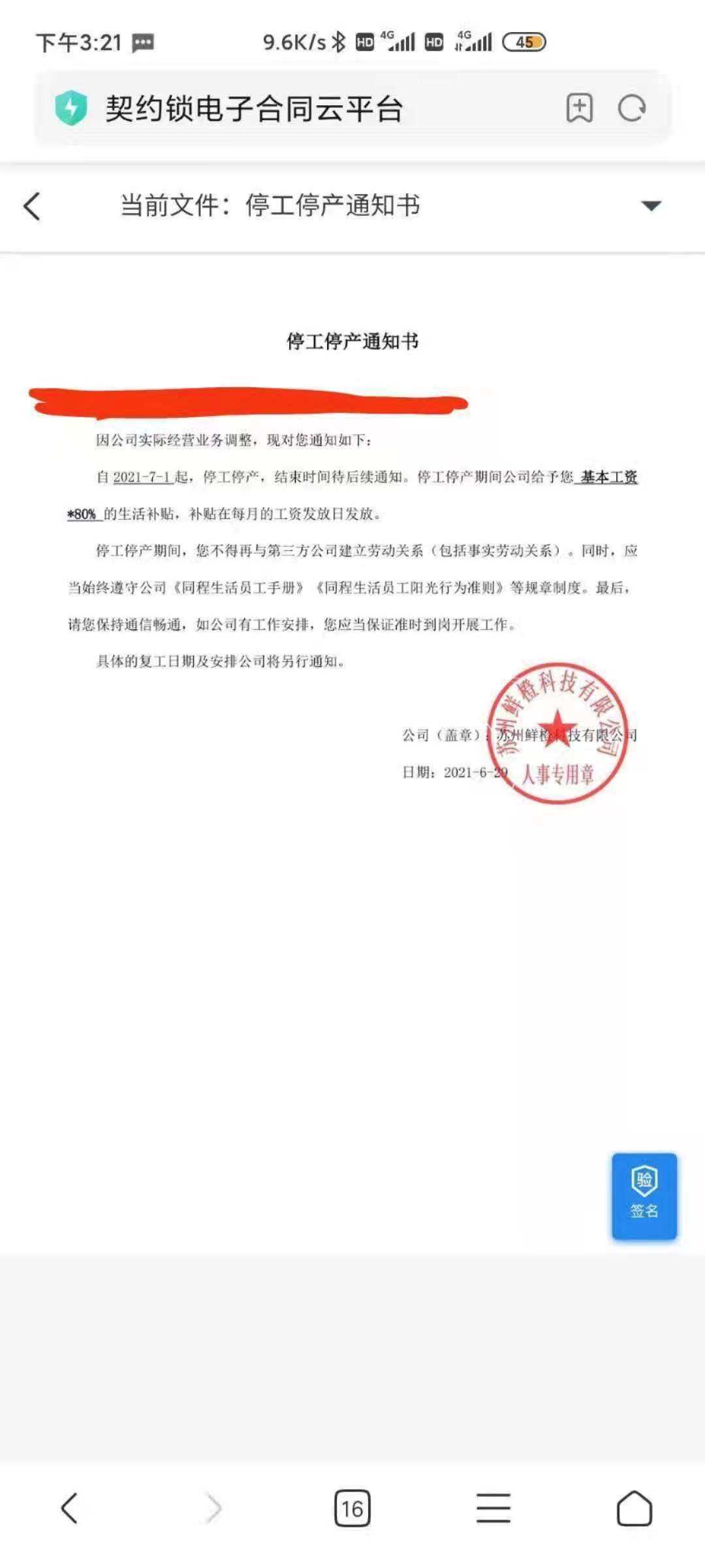 同程生活3年融资8轮 改名仅一天就破产 供应商讨债 员工仍在劳动仲裁 公司