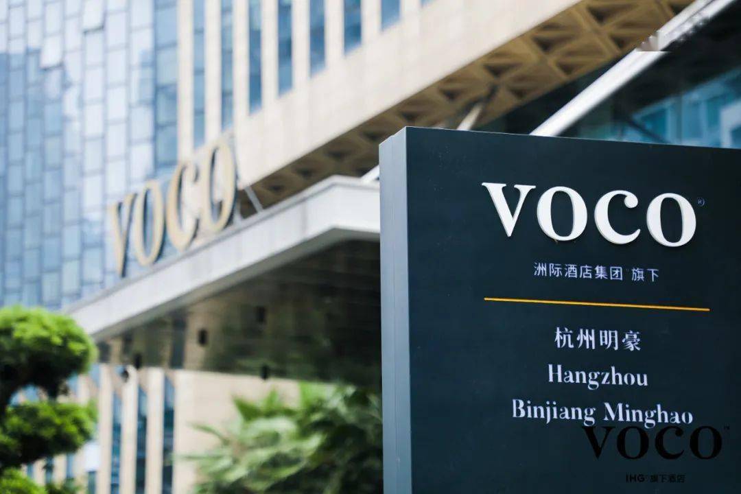樊森专栏 | voco:一个旗开得胜的ihg新宠_品牌