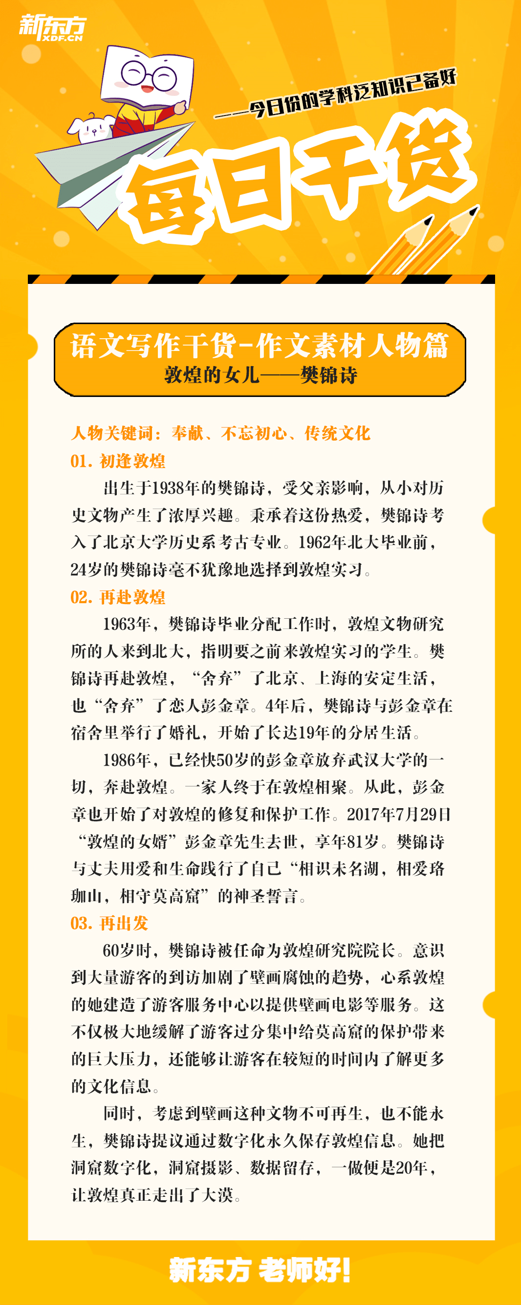 一起来回顾敦煌的女儿——樊锦诗院长的生平事迹吧!