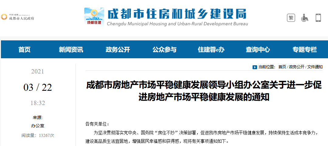 全国多地楼市调控加码,上半年成都房地产政策大盘点|封面天天见·行业观察_住房