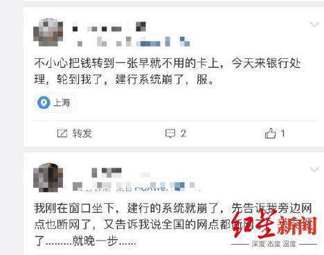 微博|“建行系统崩了”冲上热搜，工作人员回应：已恢复