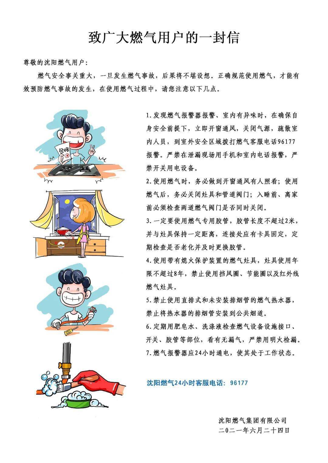 【安全生产】致广大燃气用户的一封信