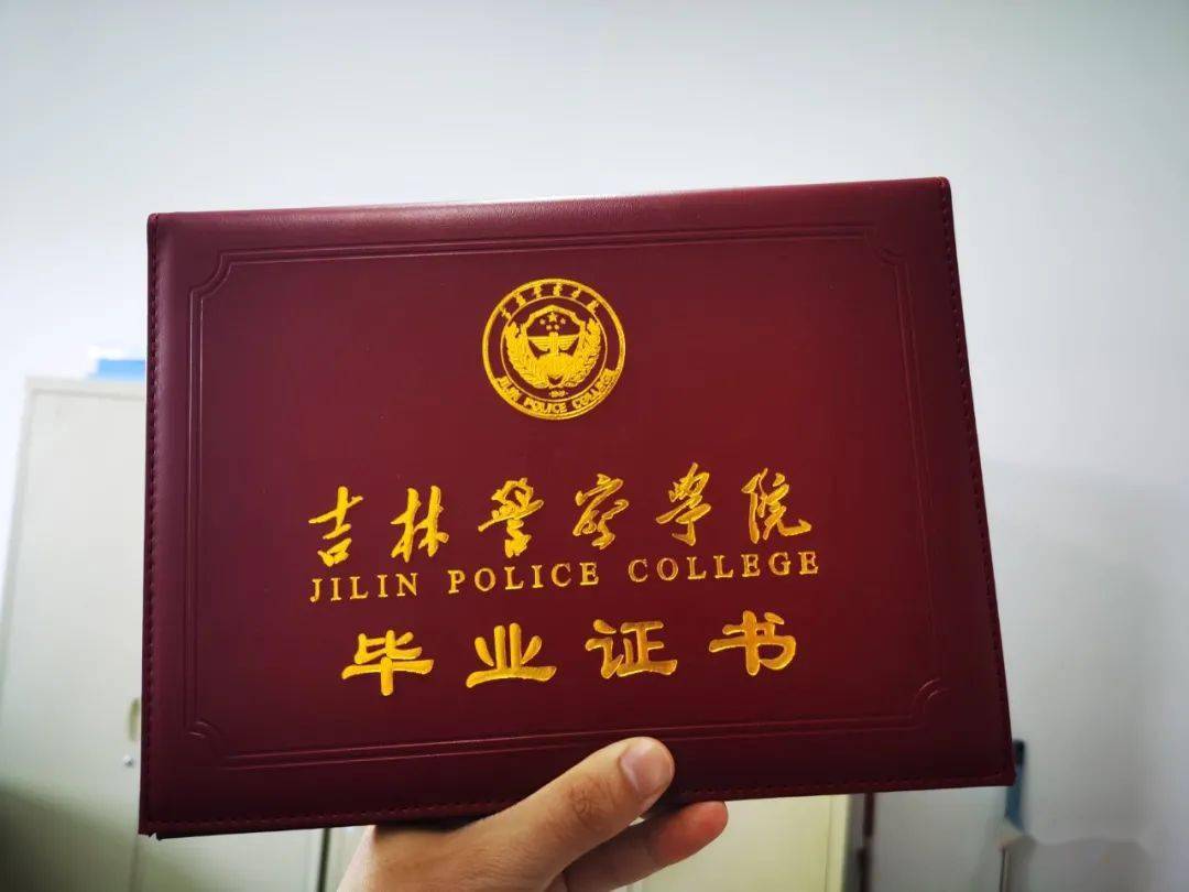 吉林警察学院学生证图片