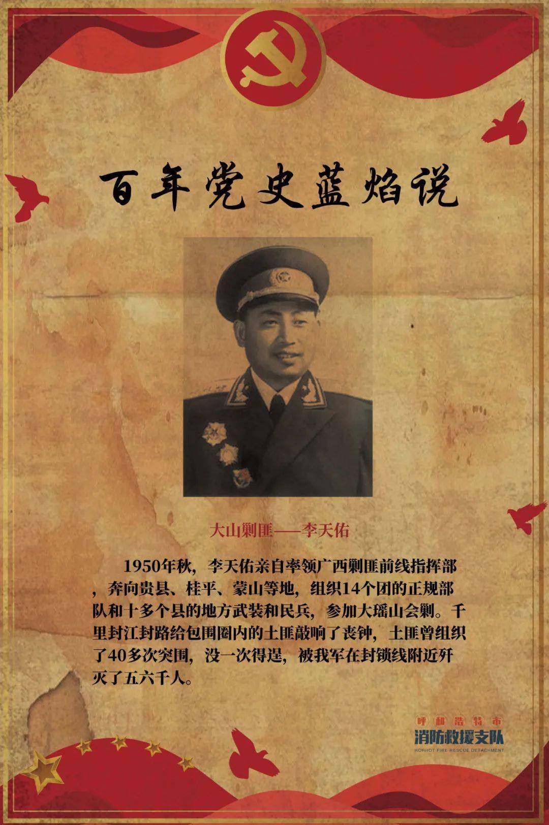 百年党史蓝焰说_黄永胜