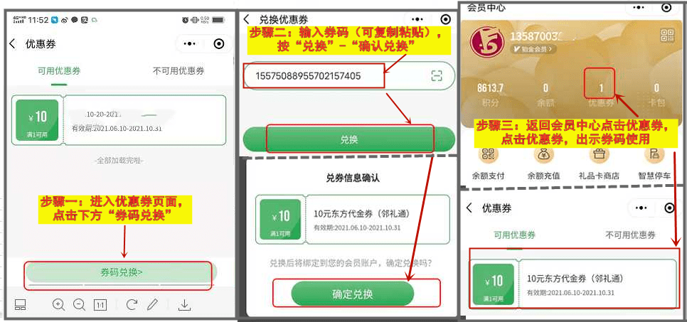 消费积分兑换的操作流程 3a116ab50e6b4b2ca0201b9a86a1b0dc.png