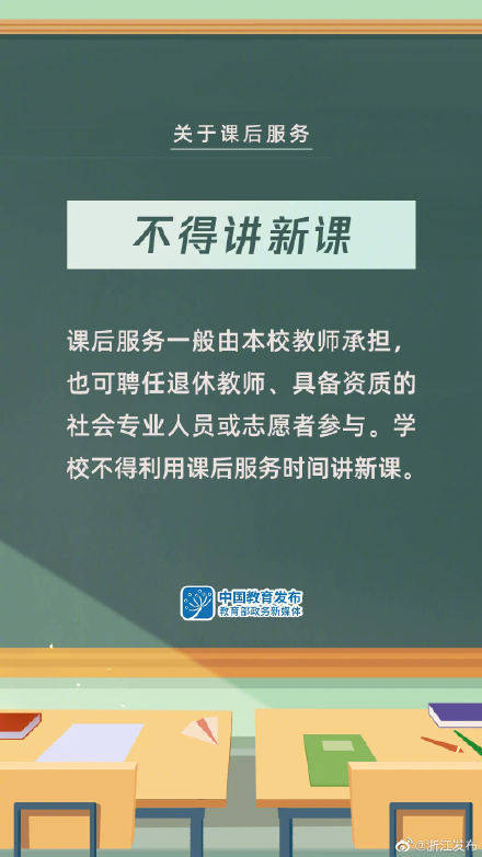 教育部|师生、家长请注意！事关义务教育课后服务和暑期托管