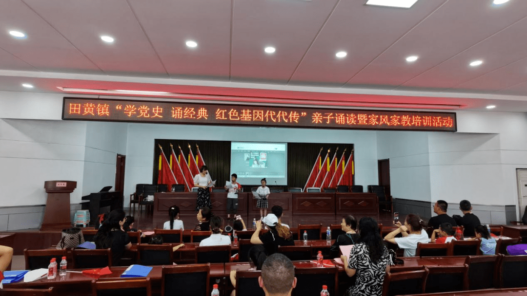 田黄镇开展学党史诵经典红色基因代代传亲子诵读暨家风家教培训活动