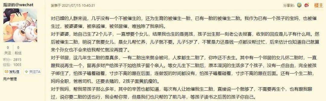 楼主|宁波婆婆犀利言论：二胎是女儿就带，男孩不带！亲妈却从不催生