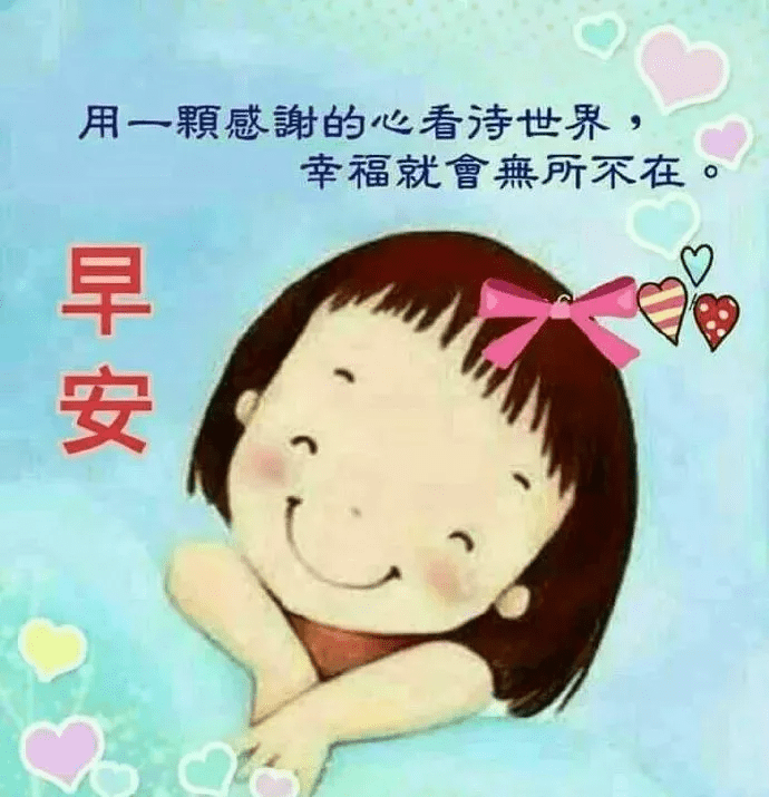 美美滿滿,送一份快樂,健康每天,送一份真誠,一路相伴,祝大家開心快樂