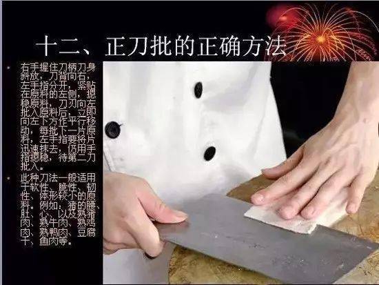 21种刀工技法详细图解厨师必看珍藏版