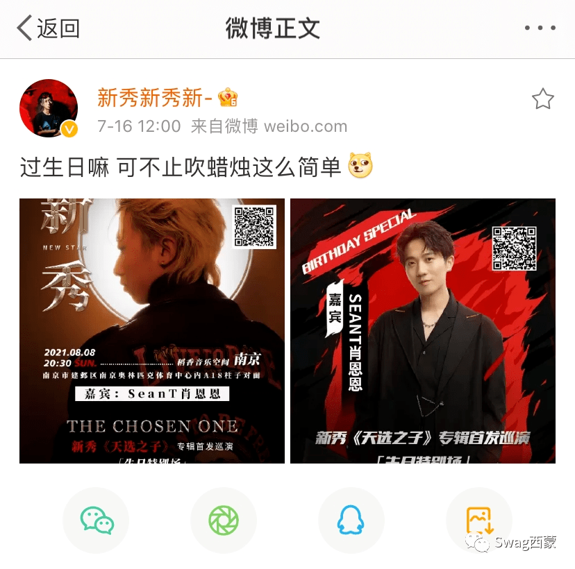 公众|什么情况?肖恩恩新秀居然是对方演出的嘉宾!大和解?