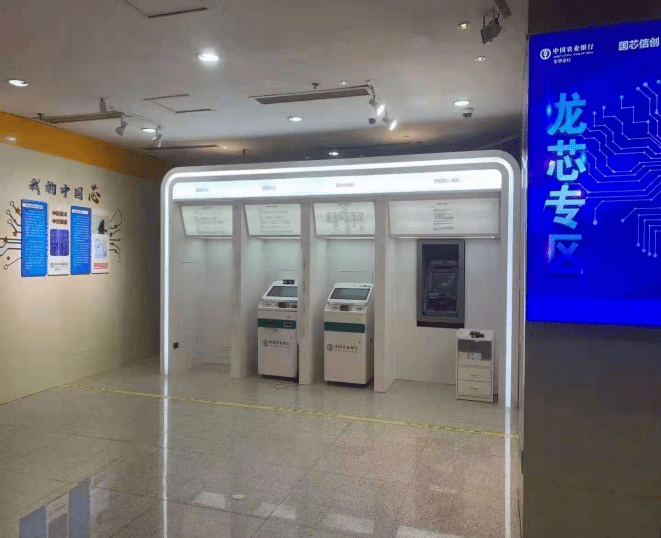 中国农业银行金华分行携手龙芯中科打造全国产自助服务终端营业厅