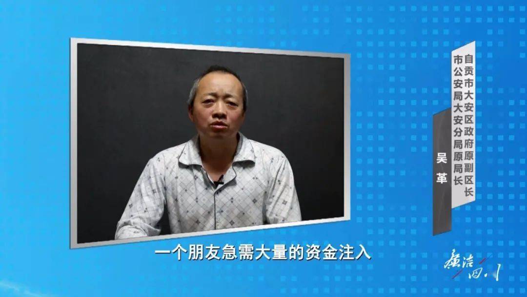 违规经商充当保护伞这位公安局长越陷越深