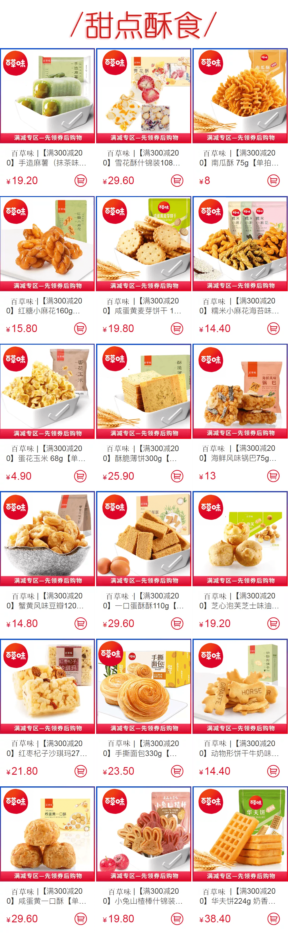识别|百草味大促销!满299-210史无前例,89能买299一大箱零食,进群抢购!