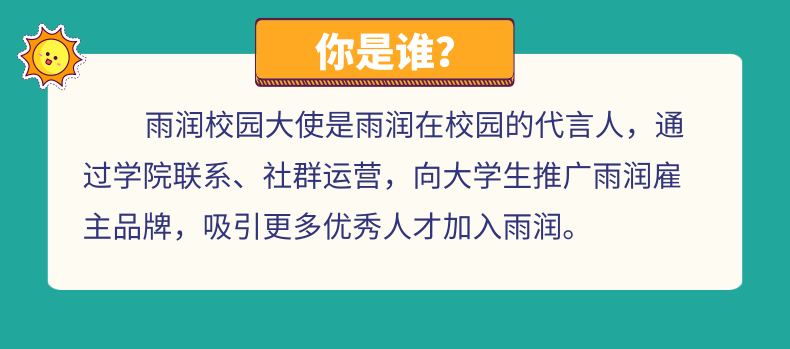 校园大使招聘_校园大使招聘(4)