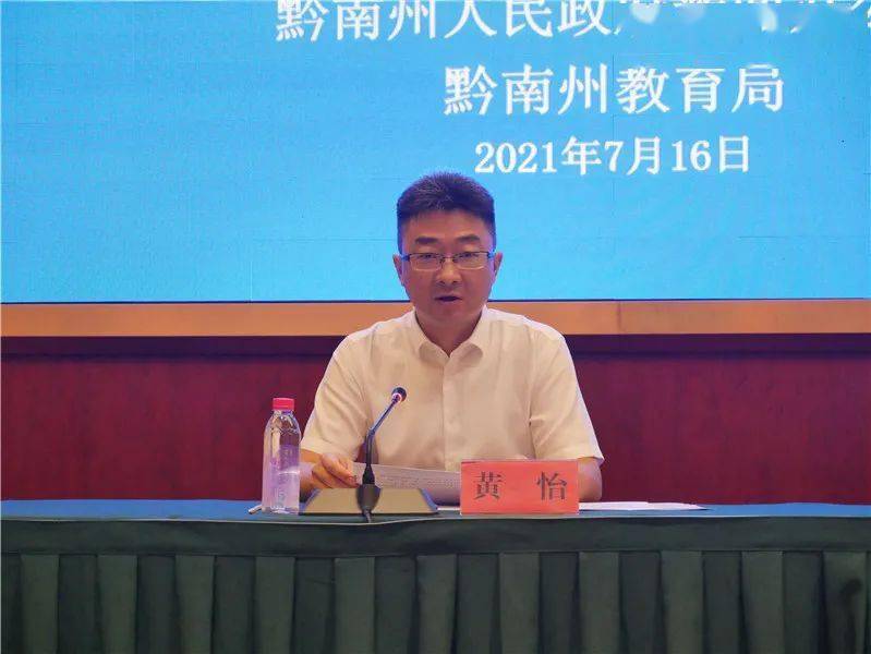 发布会上,黔南州教育局党委书记,局长黄怡对黔南州目前的教育资助政策
