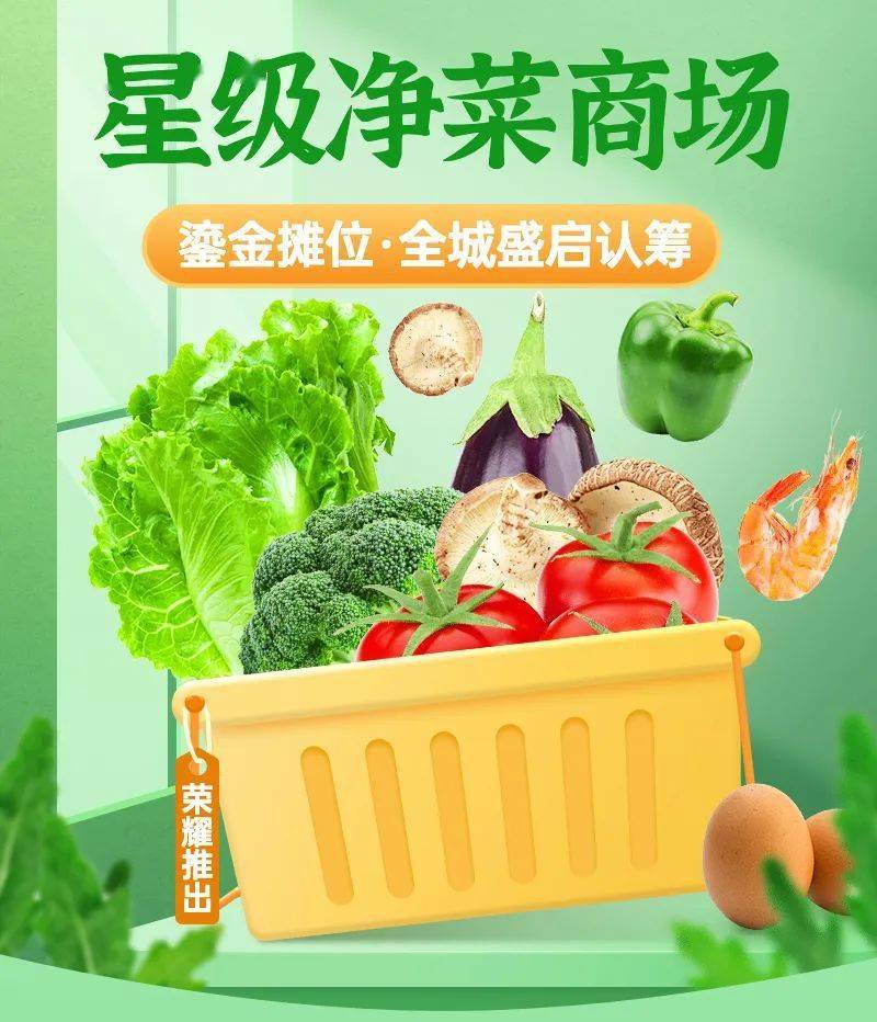 印山净菜商城c位商铺全城盛启