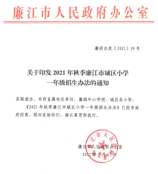 廉江市区常住人口2021_广东廉江市七普数据:2个街道常住人口超10万,3个镇超9万