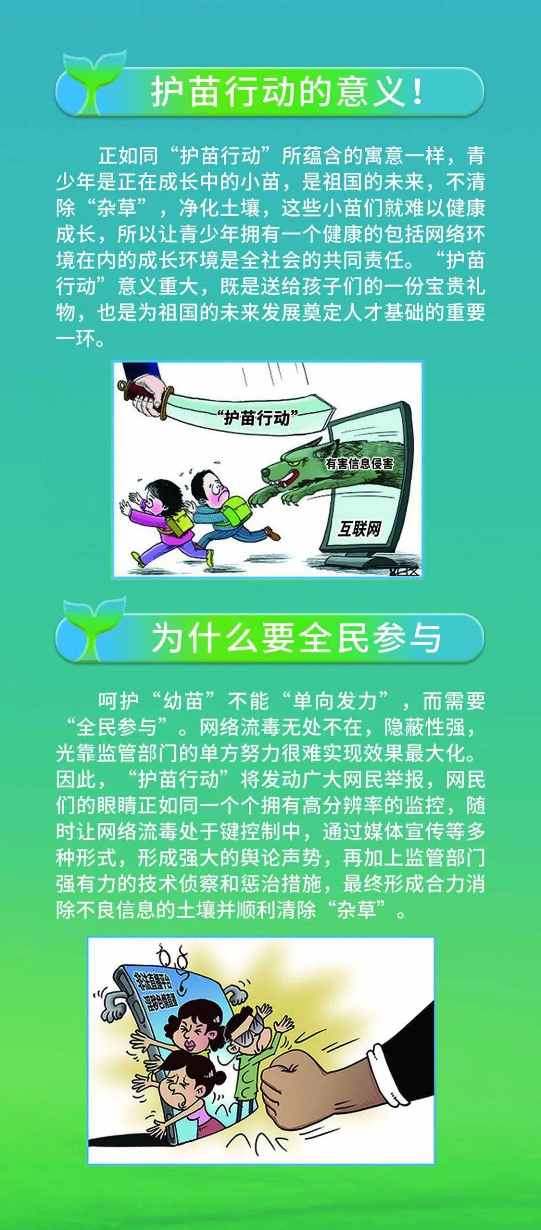 "护苗有我 全民净网"——石景山区首批护苗工作站今日挂牌