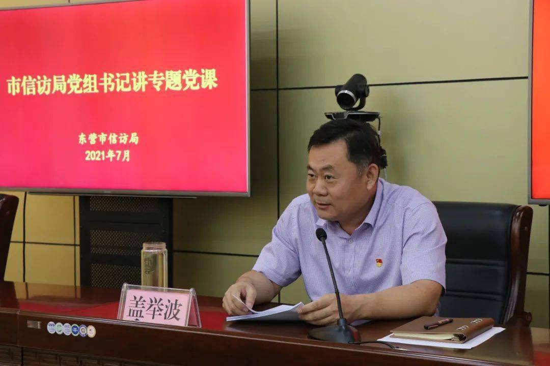 7月16日,市政府副秘书长,市信访局局长,党组书记盖举波以"传承红色
