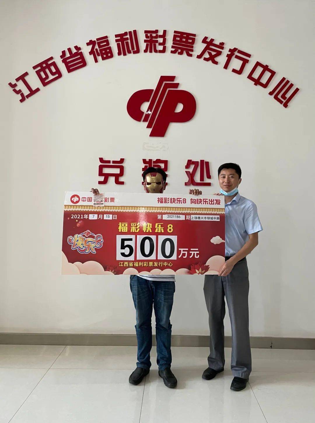 "这个500万大奖是江西福彩送我的!