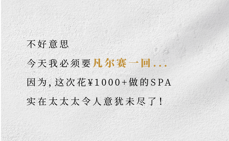 重点部位|在遍地爱马仕的大平层，花￥99享受“冰淇淋”SPA，安排吗？