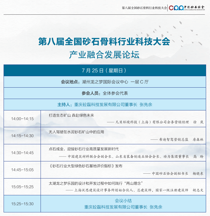 會議日程第八屆全國砂石骨料行業科技大會會議日程來了