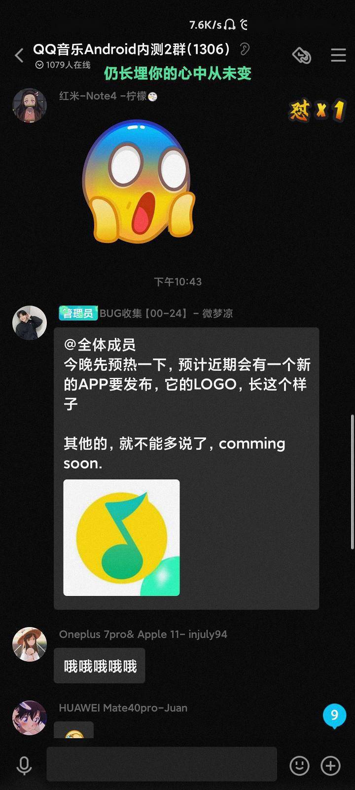 騰訊 QQ 音樂極速版曝光：即將發布，聽歌可賺錢 科技 第1張