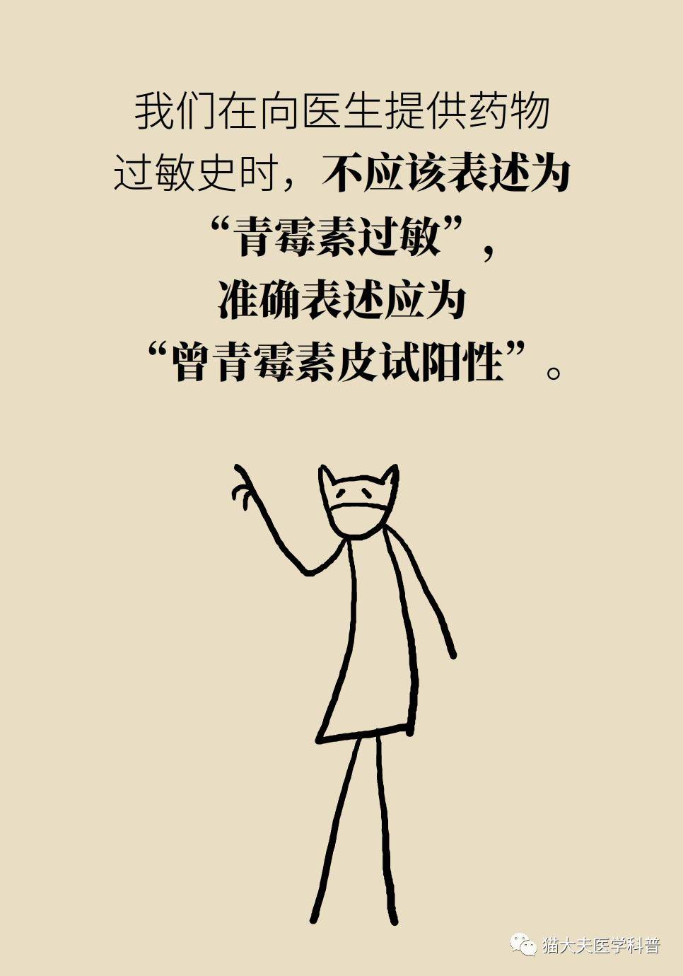 爱华|青霉素皮试没事，打针就不会过敏？