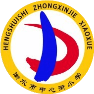 人口造句一年级_衡水市中心街小学2021年一年级适龄人口居住情况摸底登记通知