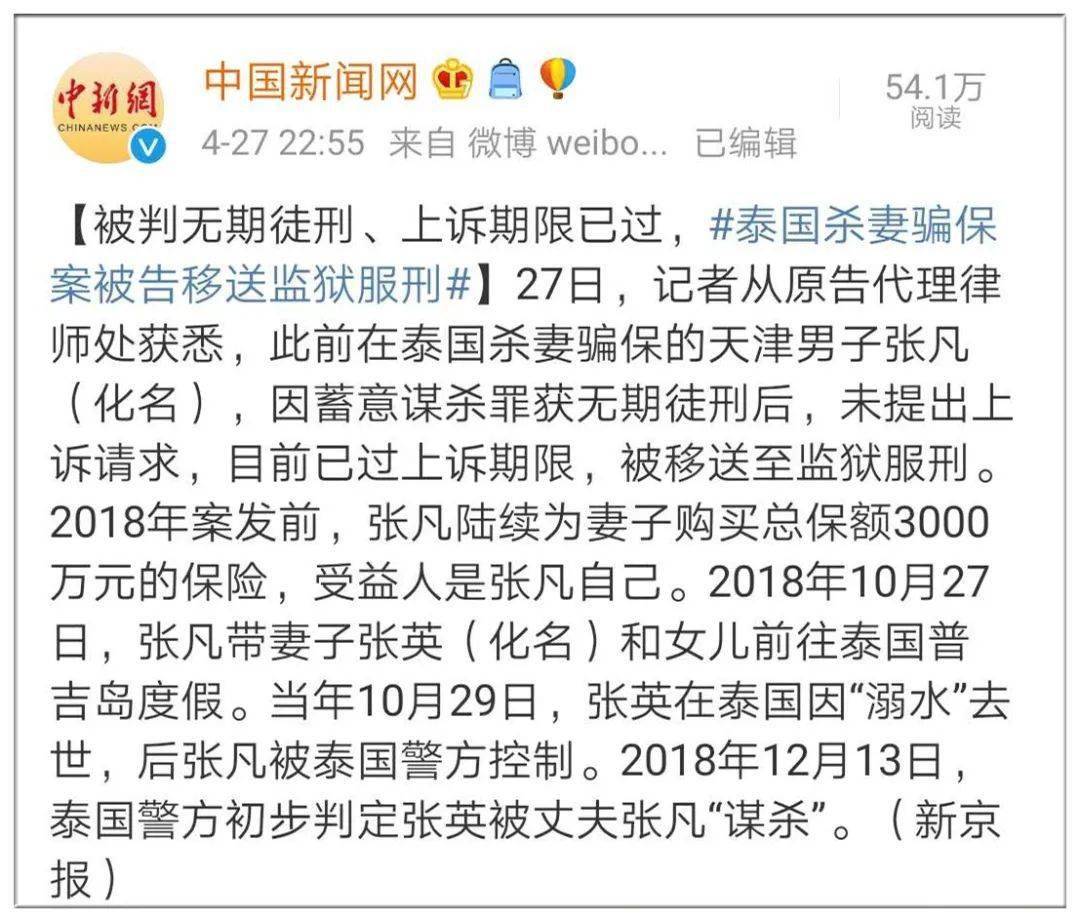 而泰國的法律基本沒有死刑,所以法庭以故意殺人罪判處張軼凡無期徒刑