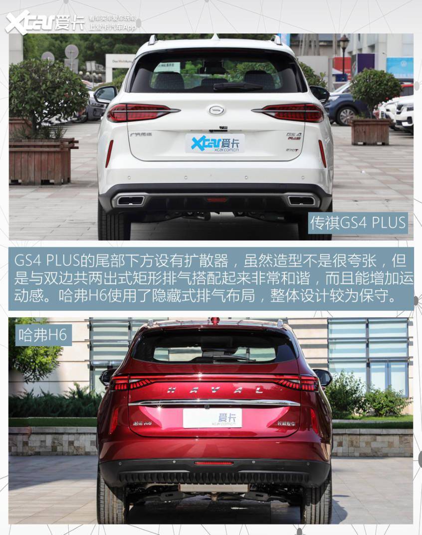 焕新后再掰手腕传祺gs4plus对比哈弗h6