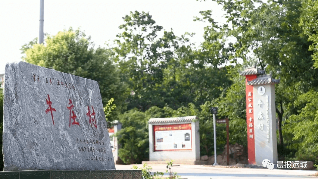 依托红色旅游 实现乡村振兴 盐湖区上王乡牛庄村党支部书记