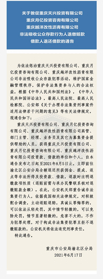 钰锦大数据涉非法集资多人被抓：各地分支均展开查处(图3)