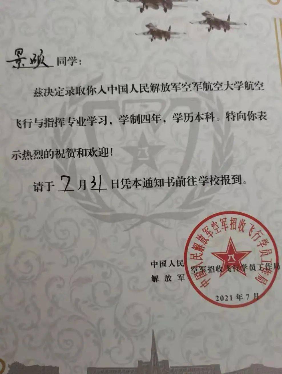 祝贺滑县一少年实现飞行员梦想