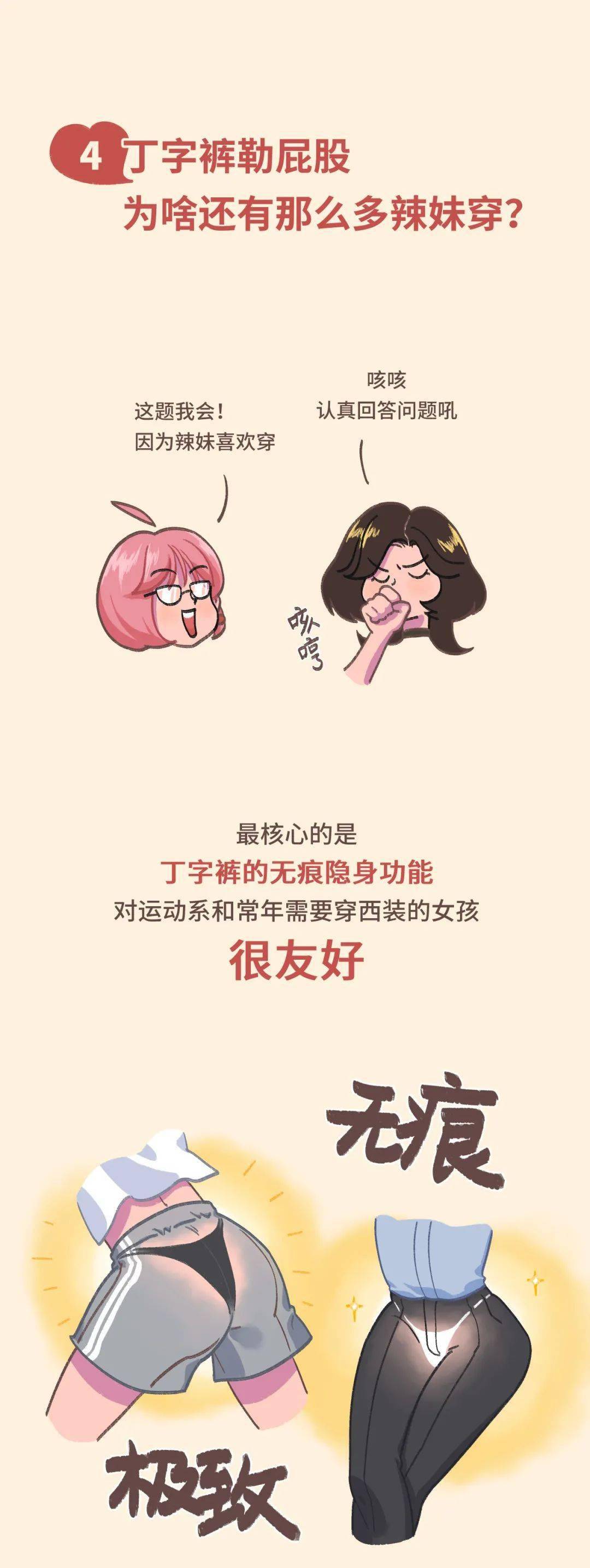 爱穿丁字裤的女孩屁股究竟会不会裂开女性安全指南171