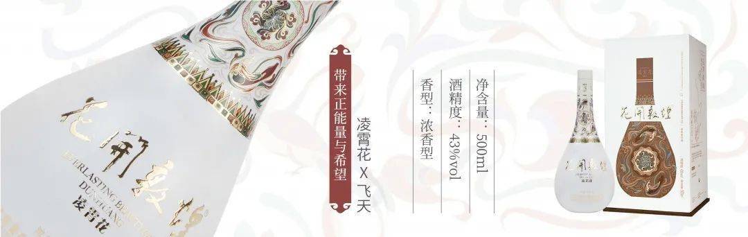 喝着美,想着美"的浑然境界,在不久的将来,"花开敦煌"文化礼宾酒定会