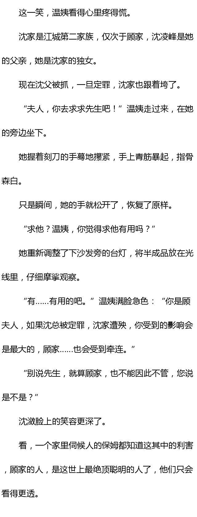 他抬起修长的手捏着星染的下巴迫使她抬起了头做好你该做的别有歪主意
