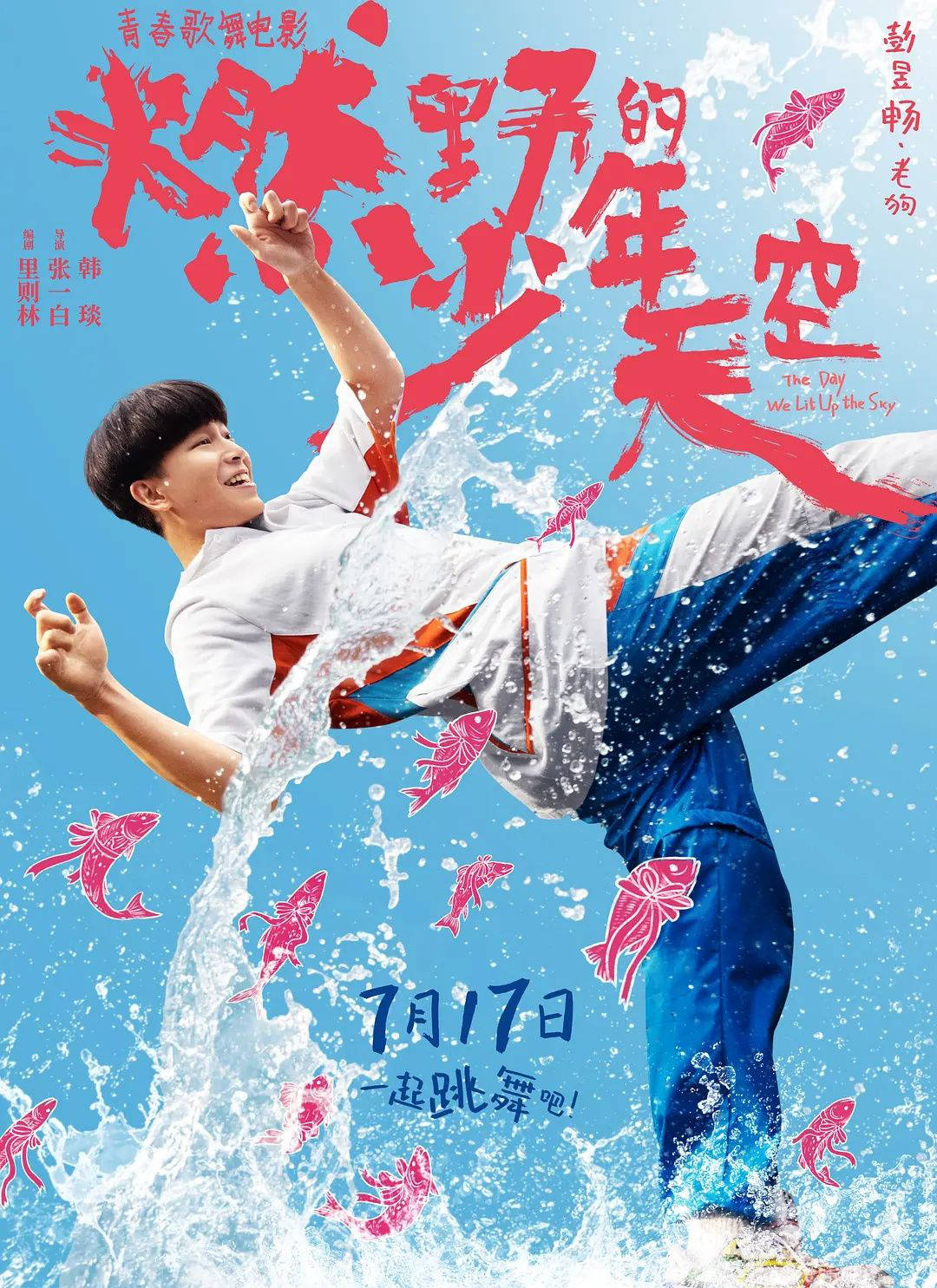 什么|《燃野少年的天空》：别再脑补青春了，OK？