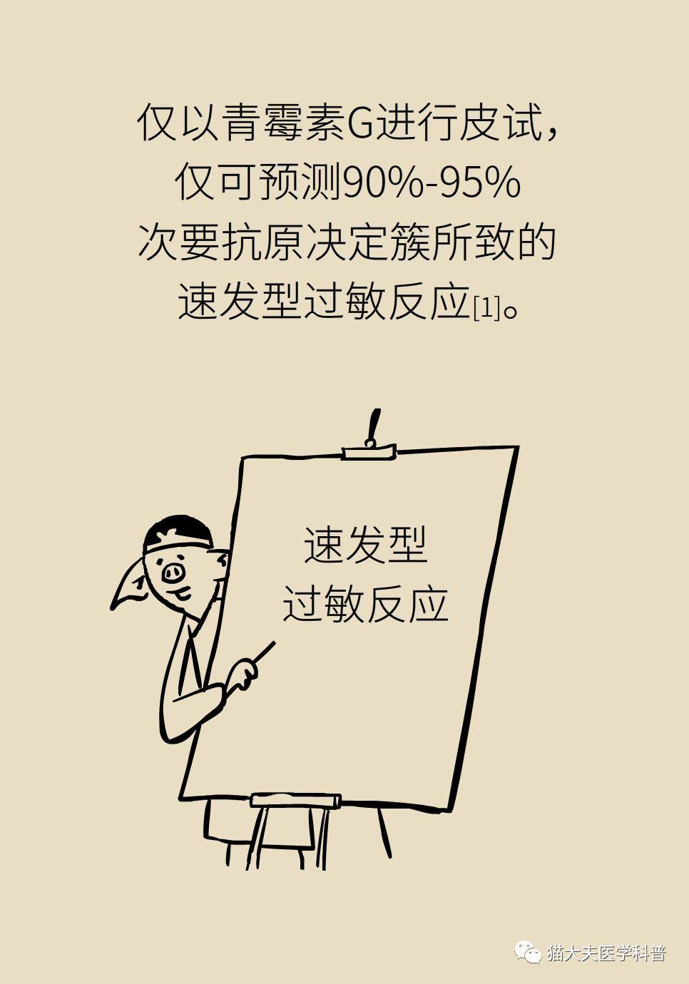 爱华|青霉素皮试没事，打针就不会过敏？