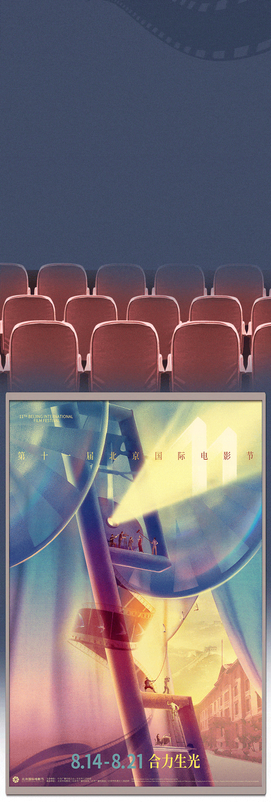 首次推出夜场 多个活动场地 带你玩转第十一届北京国际电影节电影