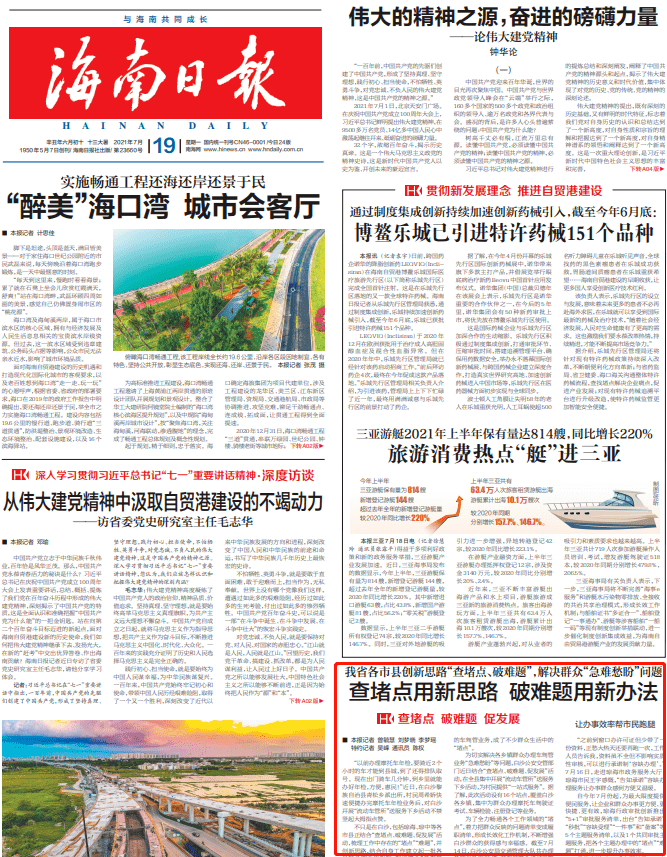 海南日报头版点赞白沙查堵点用新思路破难题用新办法
