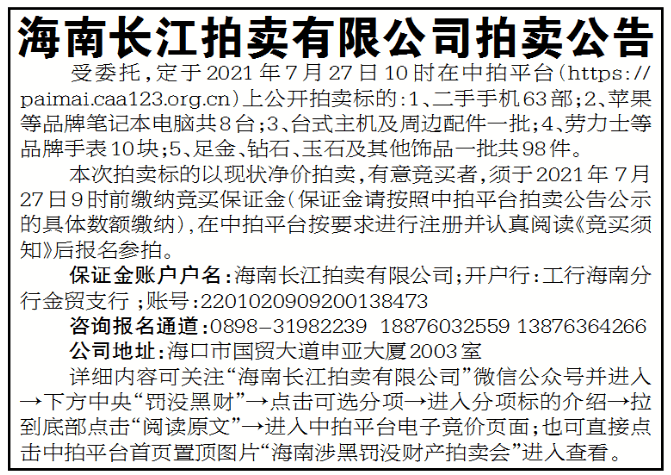 黑老大财产拍卖揭秘，两块价值连城的表竟达8000万