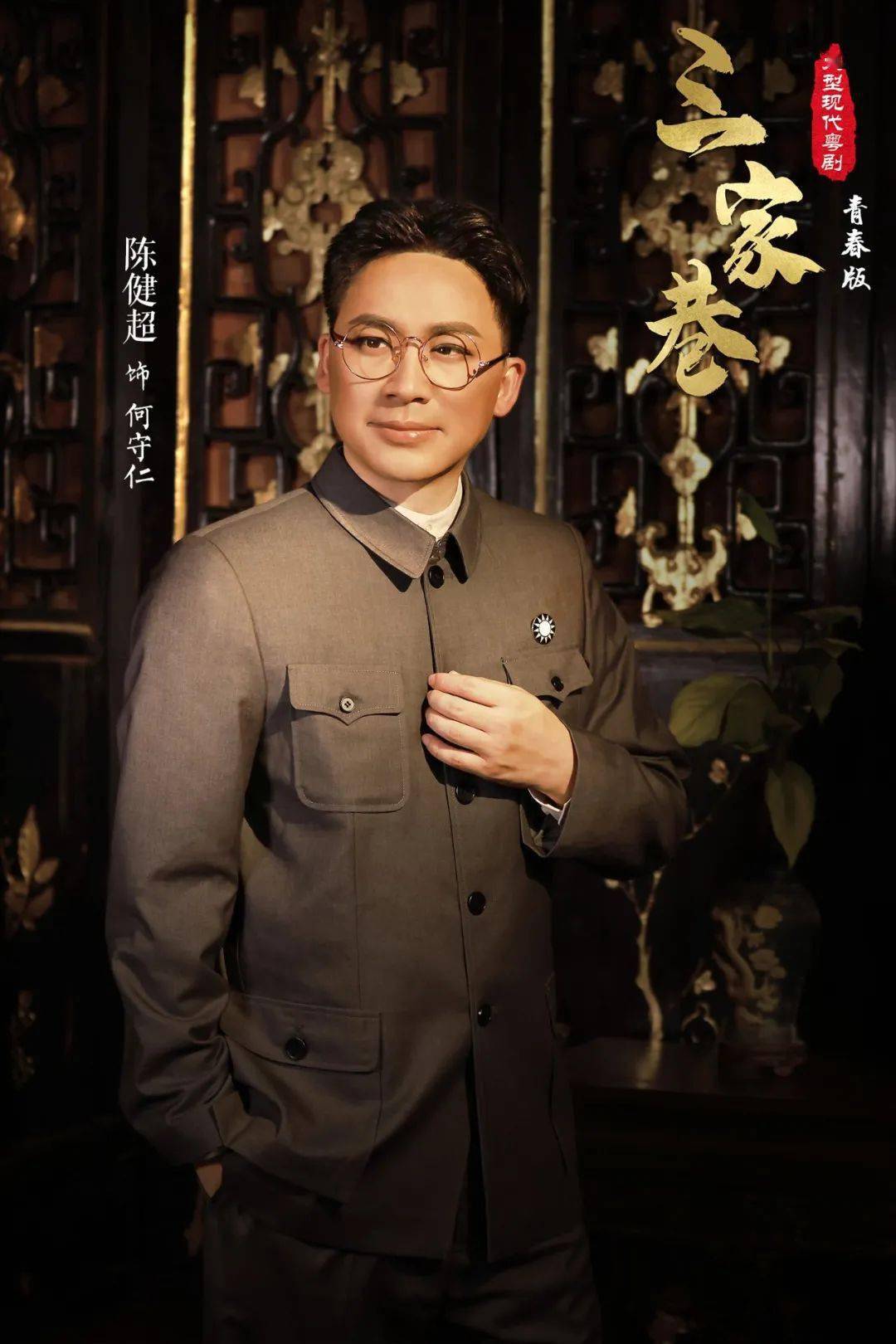 杨作霖 饰 周榕周榕:"上海,革命的中心,信奉共产主义.