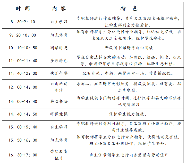 教育部|来了！龙华区首所开展暑期托管服务试点学校就在这