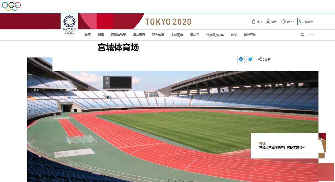 东京奥运会官网上发布的宫城体育场图片,这座球场最多可以容纳4.