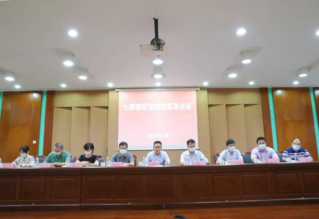 再压实更精准七都镇举行疫情防控紧急会议