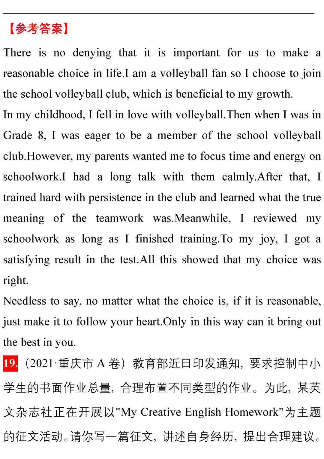 2021各地市中考英语写作优秀范文集锦初中生必看速收藏