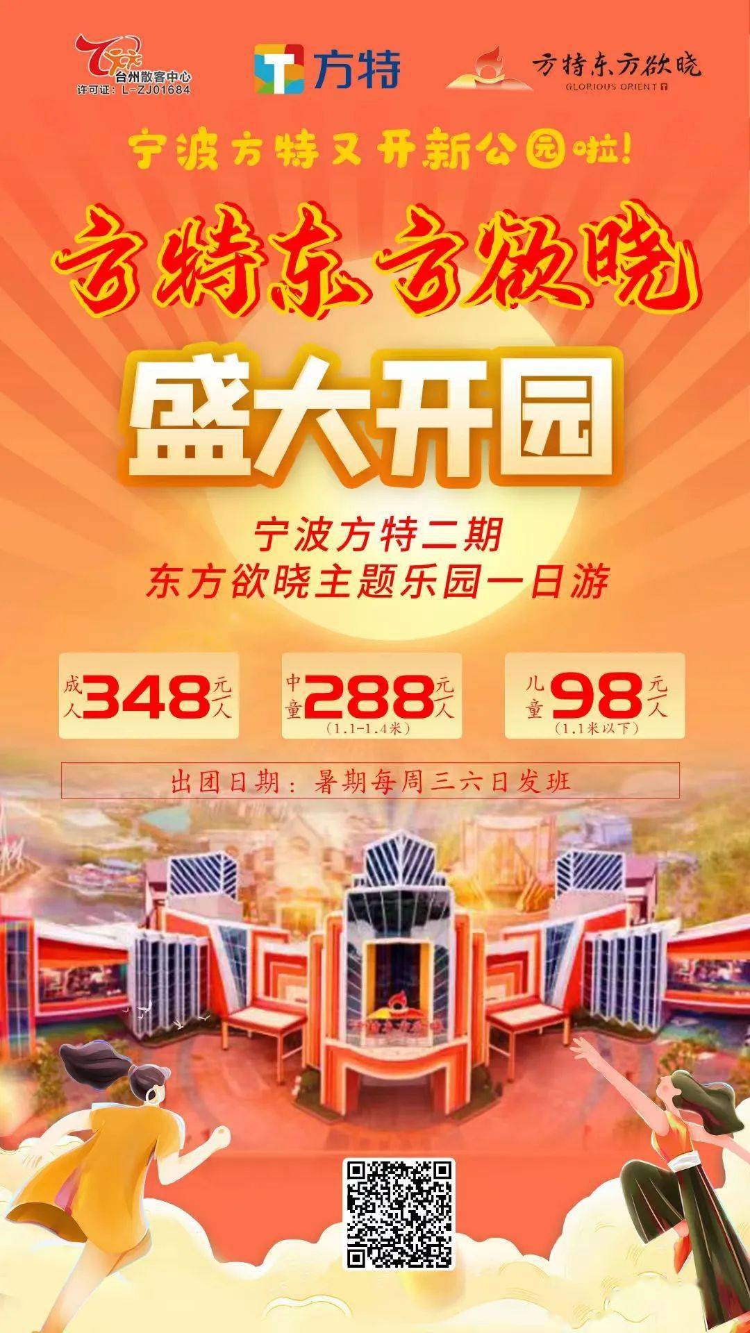 宁波方特2期——东方欲晓主题乐园一日游
